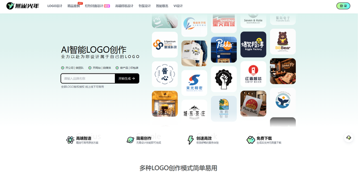 2025年最新汇总!20款超实用的AI Logo生成器,一键生成、简单易用、你用过那个?插图 燕雀光年