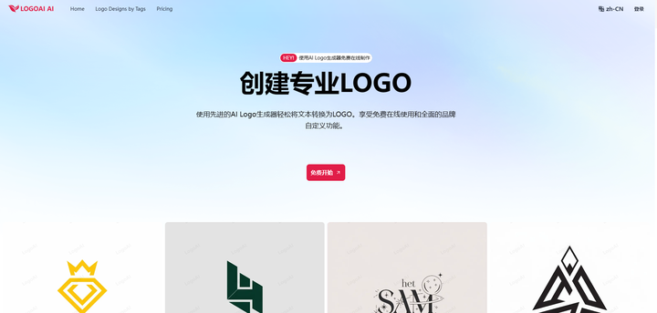 2025年最新汇总!20款超实用的AI Logo生成器,一键生成、简单易用、你用过那个?插图12 LogoAI