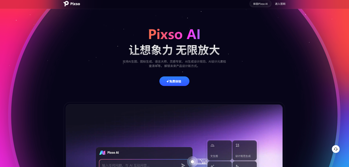 2025年最新汇总!20款超实用的AI Logo生成器,一键生成、简单易用、你用过那个?插图22 Pixso AI