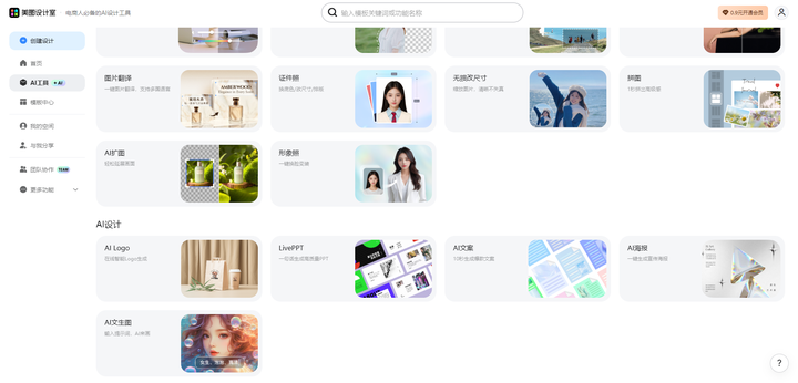 2025年最新汇总!20款超实用的AI Logo生成器,一键生成、简单易用、你用过那个?插图9 美图AI Logo