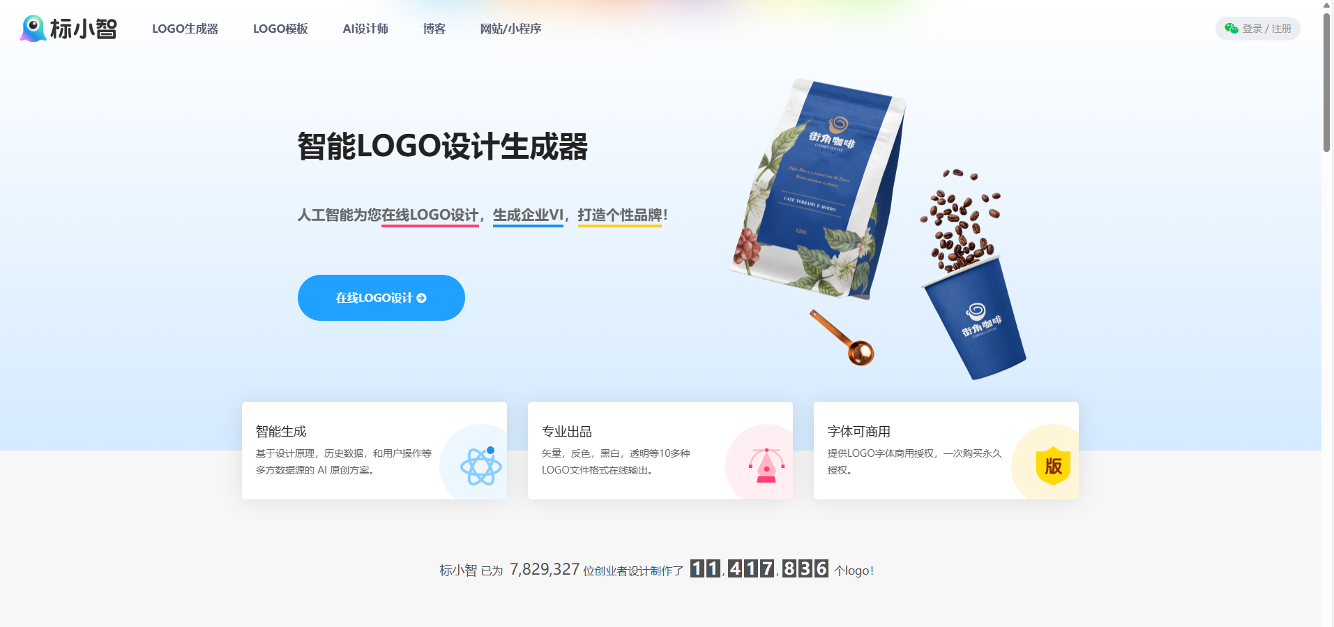 2025年最新汇总!20款超实用的AI Logo生成器,一键生成、简单易用、你用过那个?插图4 标小智智能LOGO生成器