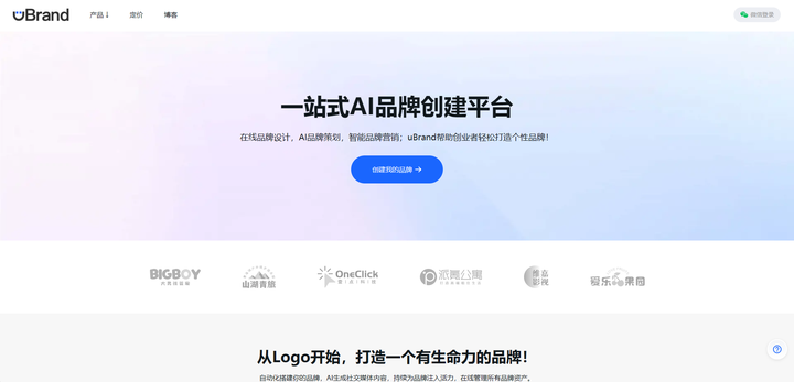2025年最新汇总!20款超实用的AI Logo生成器,一键生成、简单易用、你用过那个?插图11 uBrand AI