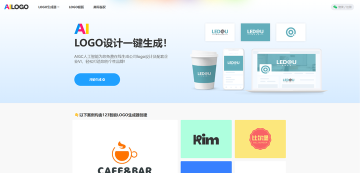 2025年最新汇总!20款超实用的AI Logo生成器,一键生成、简单易用、你用过那个?插图5 123AILOGO生成器