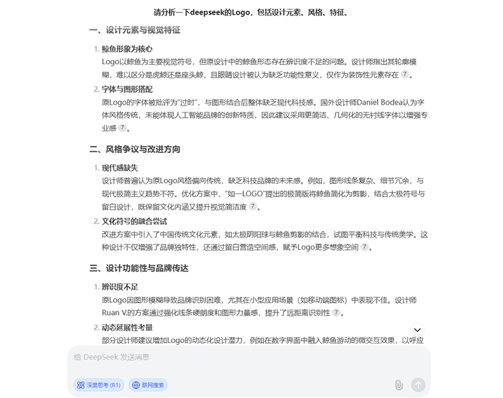 DeepSeek火了,用AI爆改DeepSeek的「鲸鱼」LOGO,是好看还是好丑?插图1 DeepSeek火了,用AI爆改DeepSeek的「鲸鱼」LOGO,是好看还是好丑?插图1