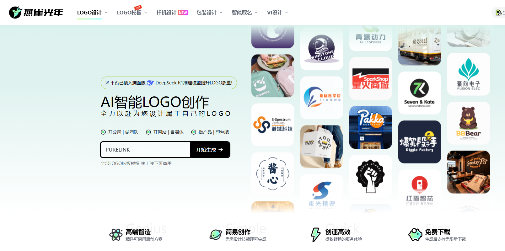 2025年最好用的AILogo工具!支持一键生成公司Logo、班徽、店铺Logo,十分好用!插图 2025年最好用的AILogo工具!支持一键生成公司Logo、班徽、店铺Logo,十分好用!插图