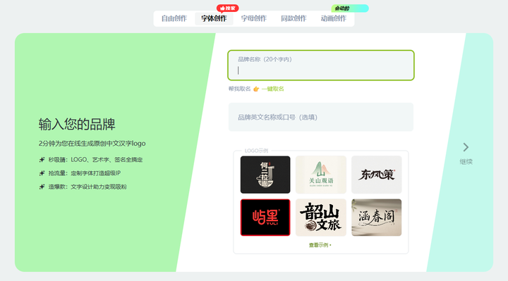 10个免费好用的AI Logo设计神器,小白也能在线设计出好看的Logo!插图5 10个免费好用的AI Logo设计神器,小白也能在线设计出好看的Logo!插图5