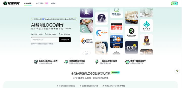10个免费好用的AI Logo设计神器,小白也能在线设计出好看的Logo!插图4 10个免费好用的AI Logo设计神器,小白也能在线设计出好看的Logo!插图4